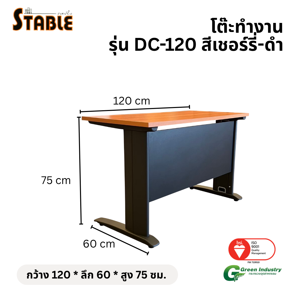 โต๊ะทำงานไม้ STABLE รุ่น DC-120 120 ซม. สีเชอร์รี่-ดำ_1